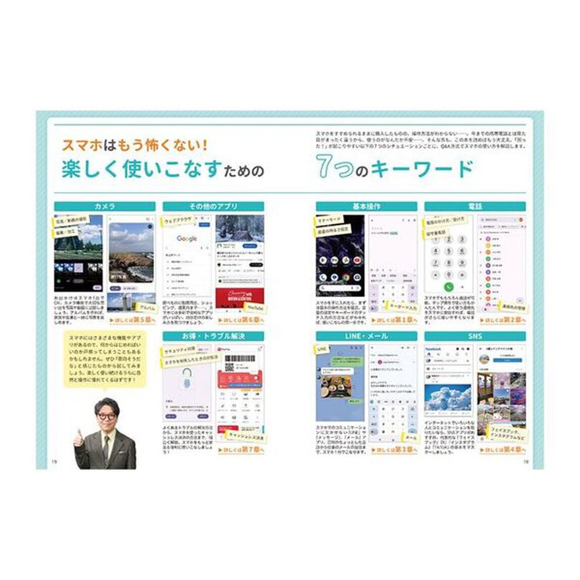 スマホの「わからない！」をぜんぶ解決する本「決定版」
