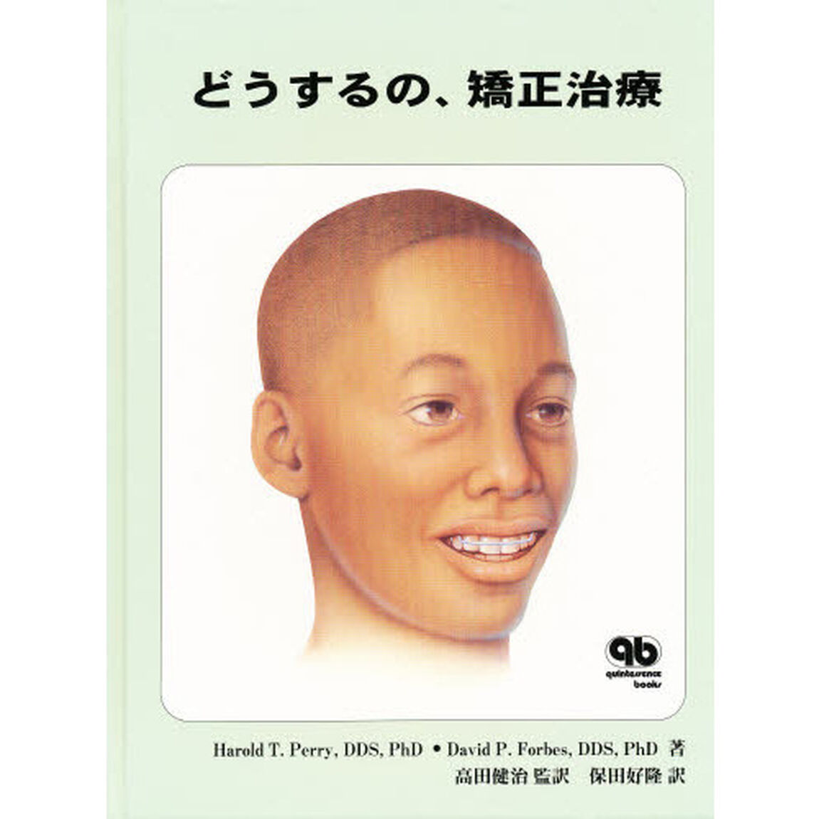 どうするの、矯正治療