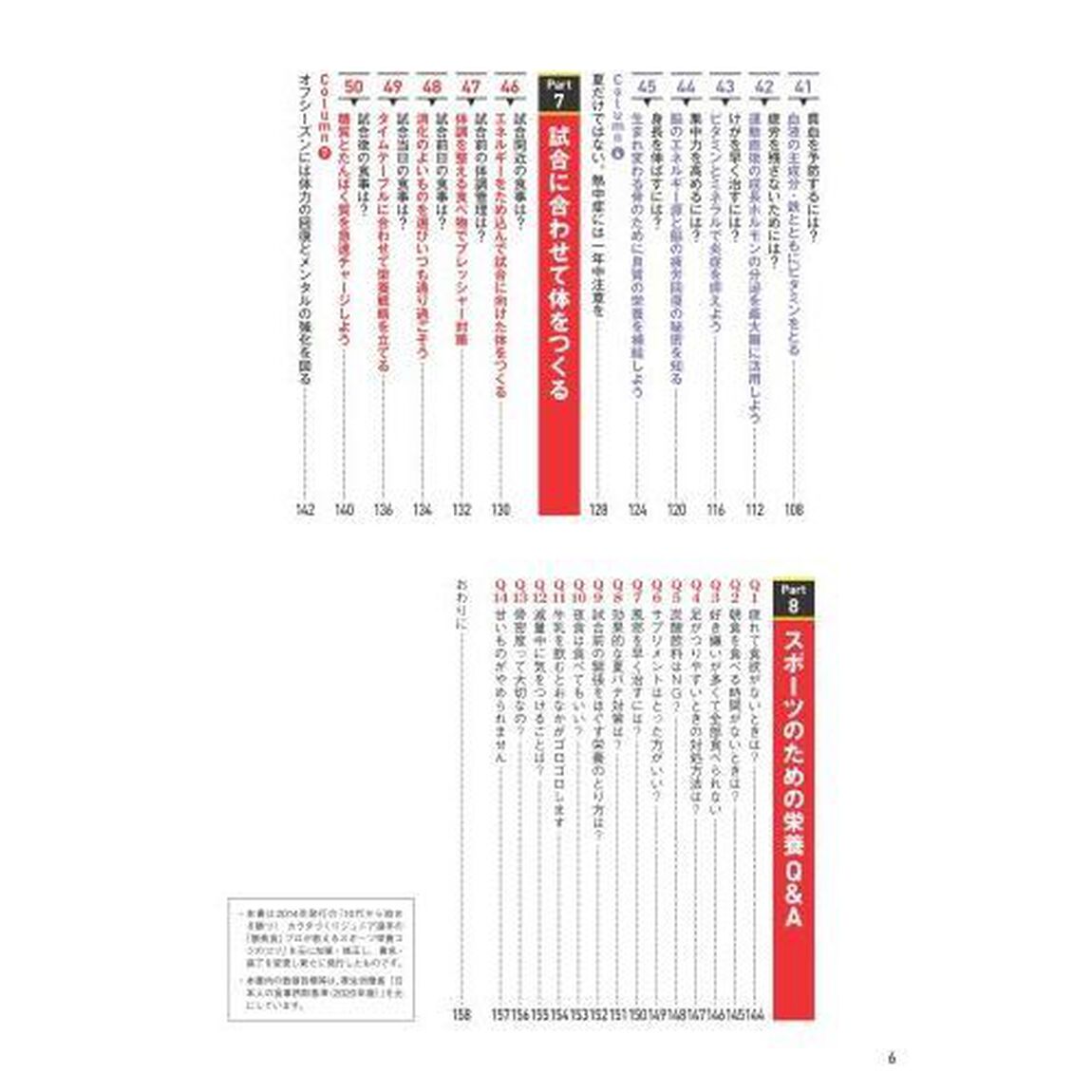 プロが教えるジュニア選手の「勝負食」　１０代から始める勝つ！カラダづくり「新装改訂版」