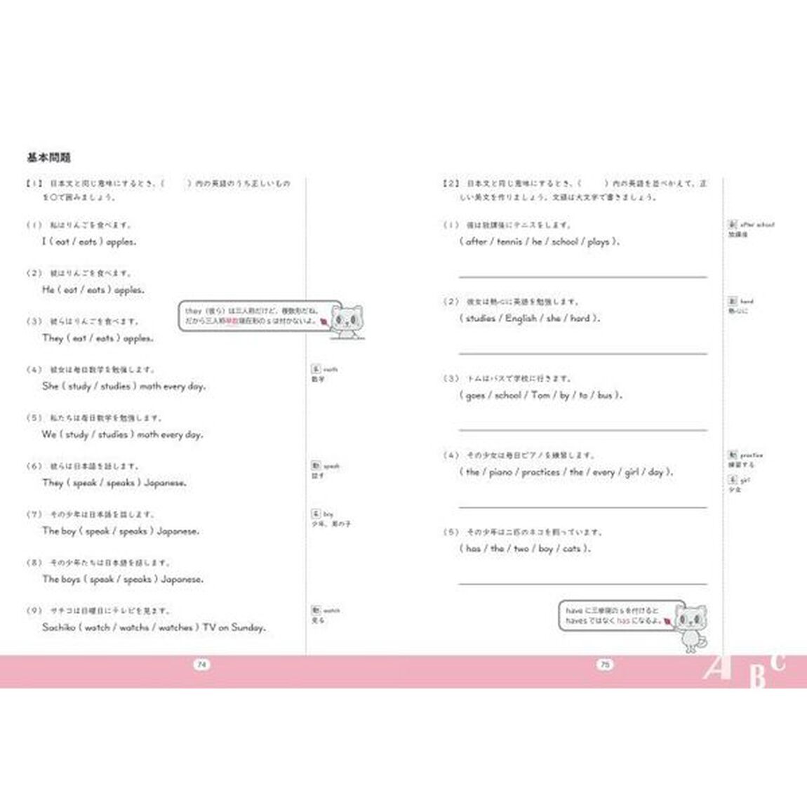 日本語と英語くらべてわかる中１英文法　中学英文法の基礎固め！解説つき問題集