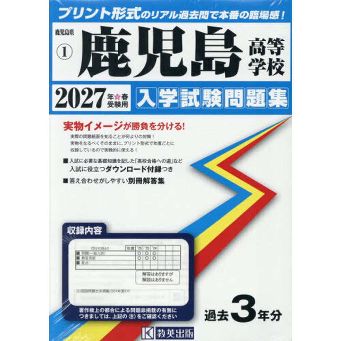 &rsquo;２７　鹿児島高等学校