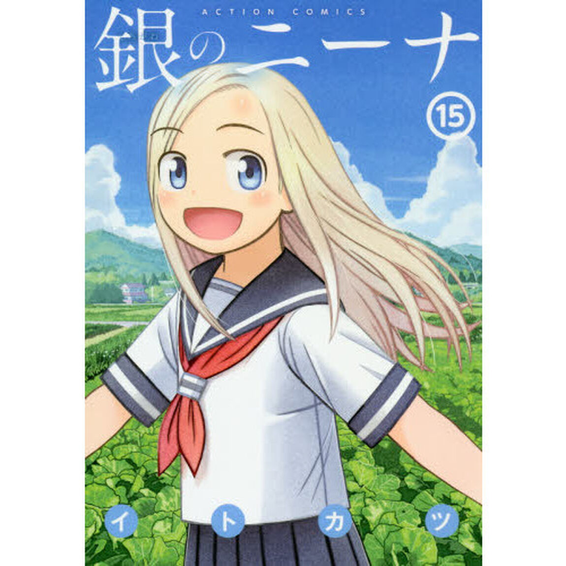 銀のニーナ　１５