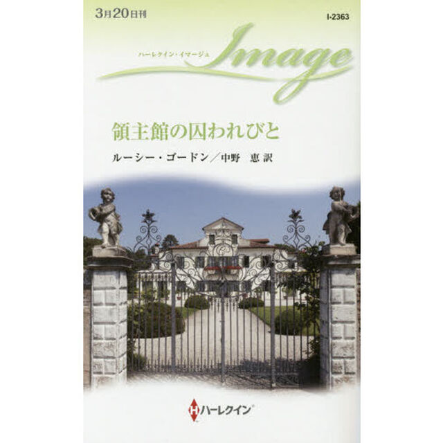 領主館の囚われびと