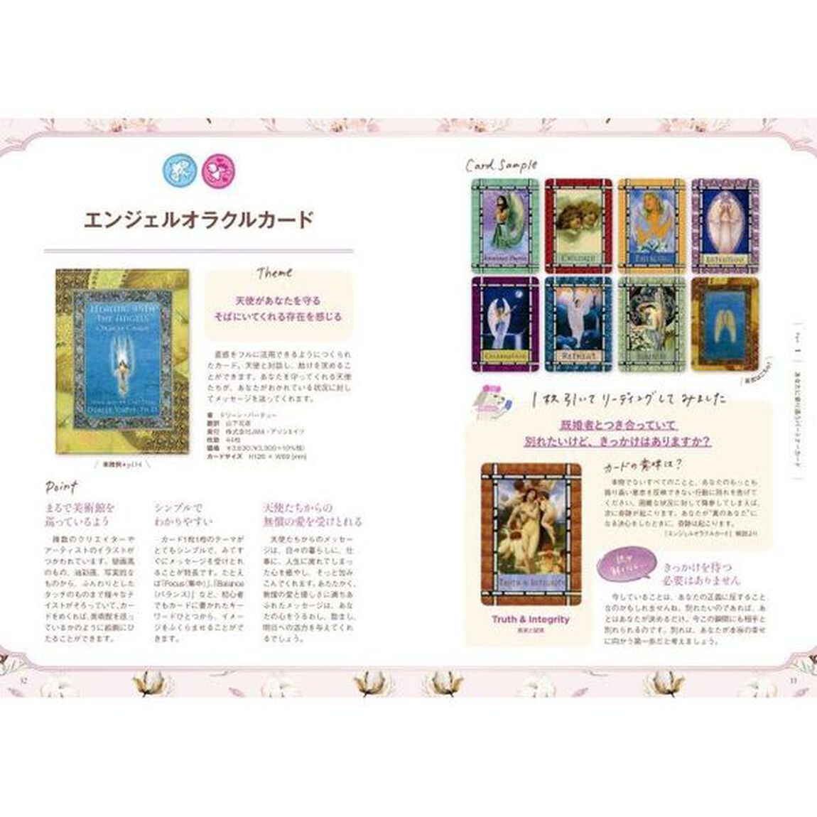 いちばんていねいな、オラクルカード　３０種類からパートナーカードがみつかる！メッセージを受けとるためのヒントがたくさん！