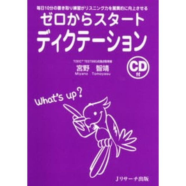 ゼロからスタートディクテーション