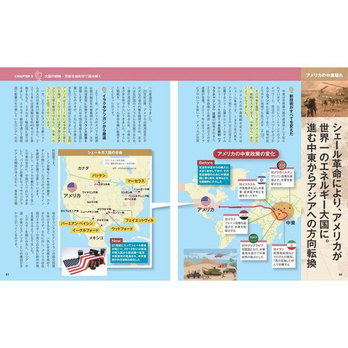 地図でスッと頭に入る地政学