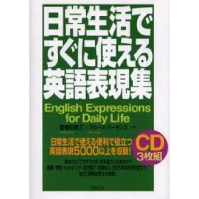 日常生活ですぐに使える英語表現集