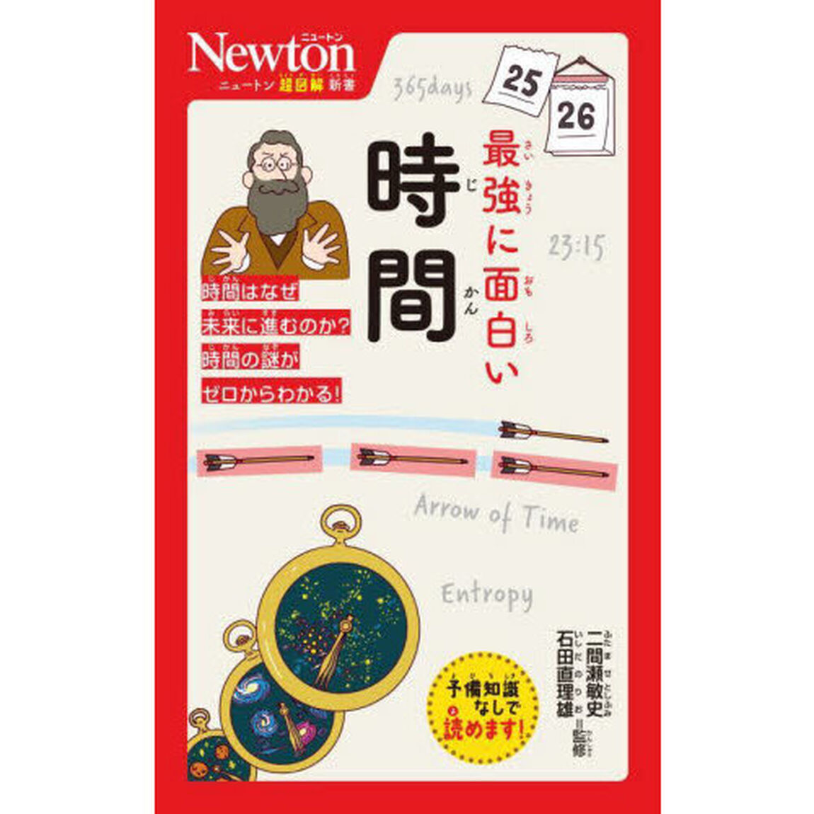 最強に面白い時間