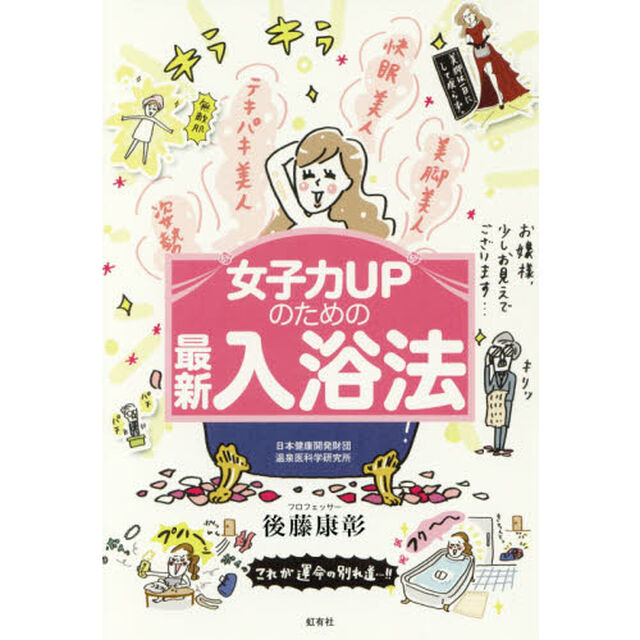 女子力UPのための最新入浴法