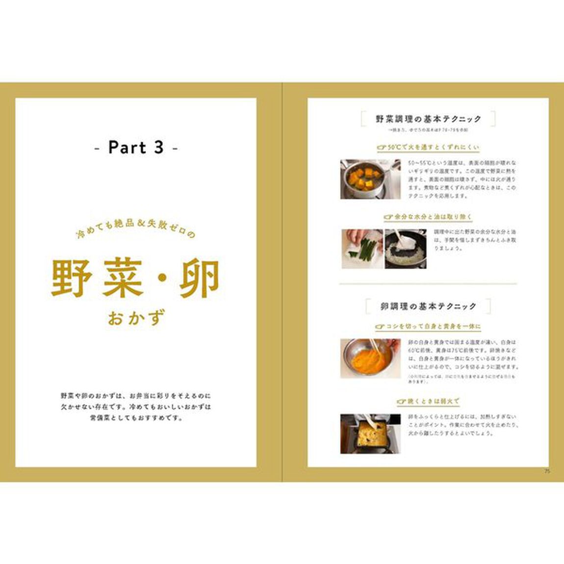 科学的だからおいしい! お弁当のコツ