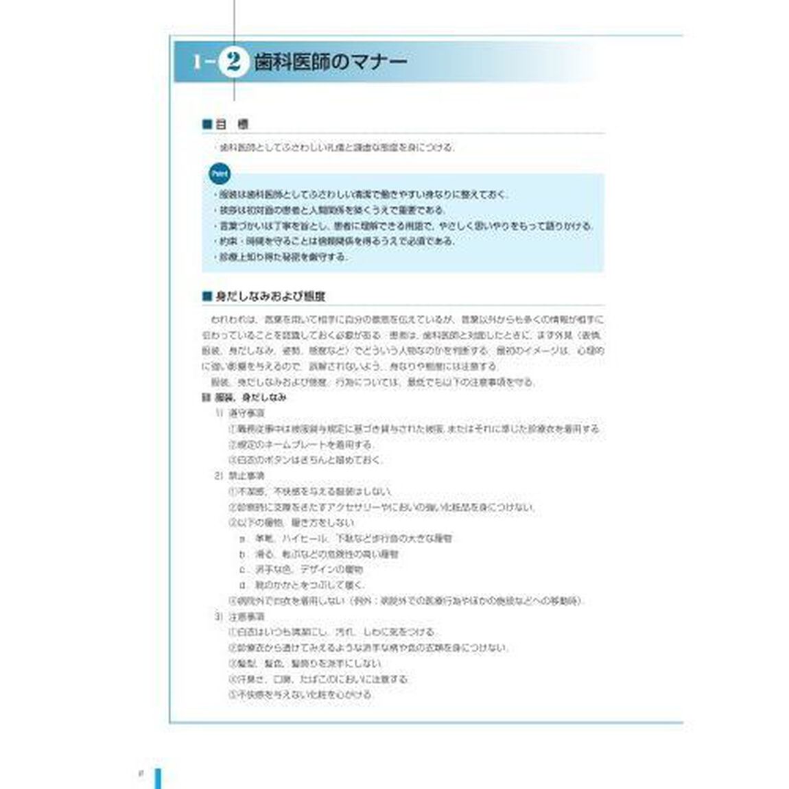 新臨床研修歯科医ハンドブック　令和４年度診療報酬改定対応版「第４版」