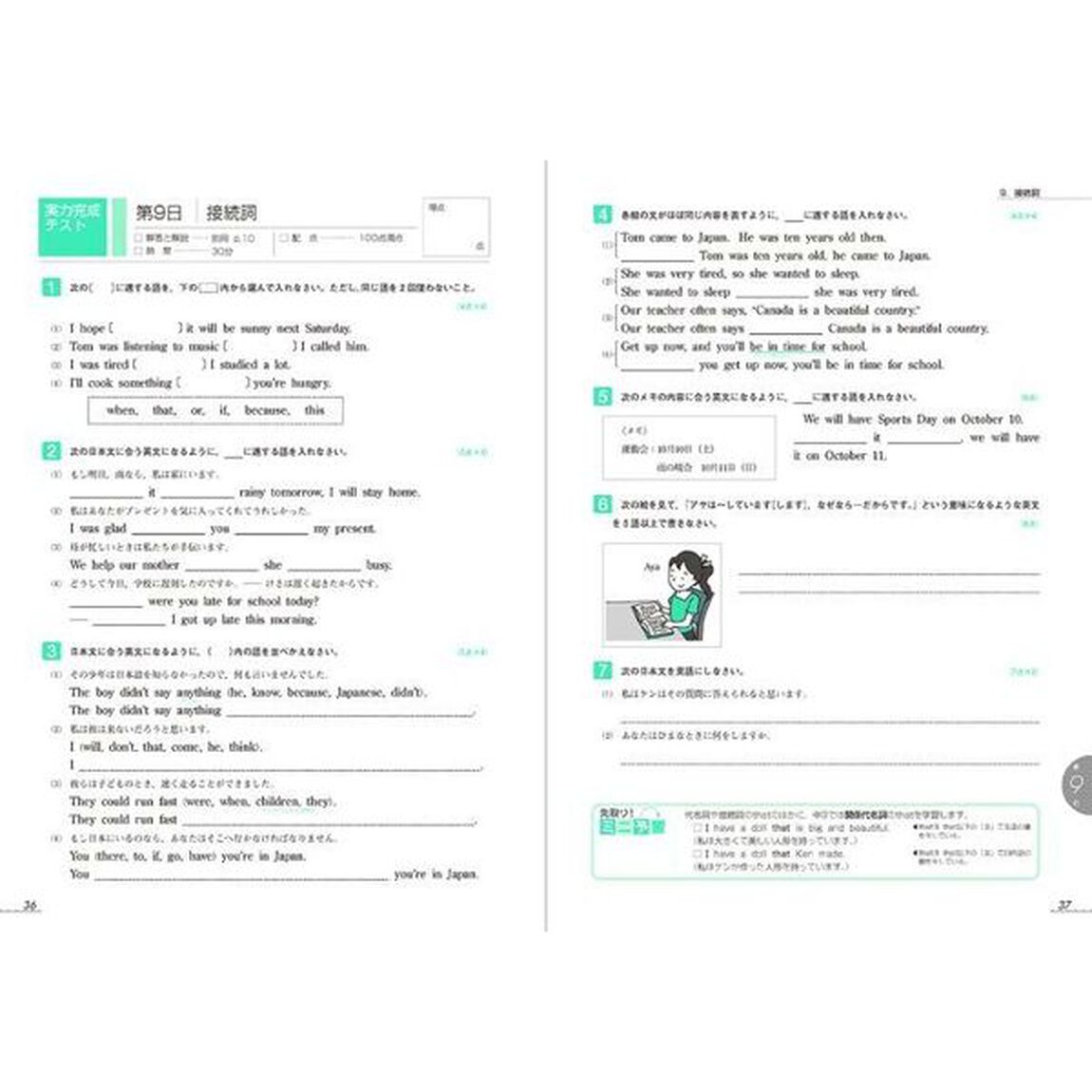 １０日間完成中学生の夏休みドリル中２英語　１学期の総復習＋２学期のさきどりに「改訂版」