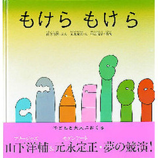 もけらもけら