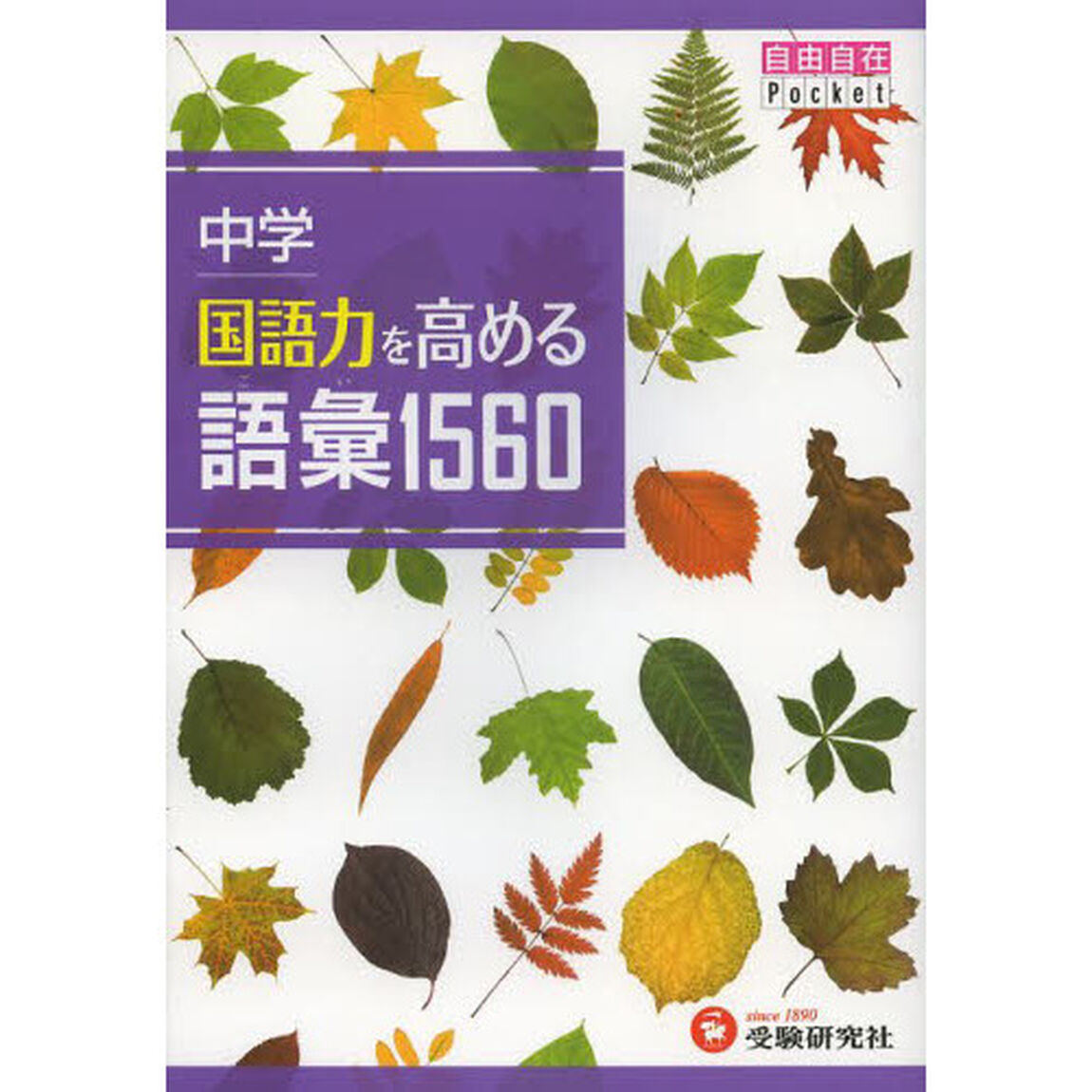 中学国語力を高める語彙１５６０