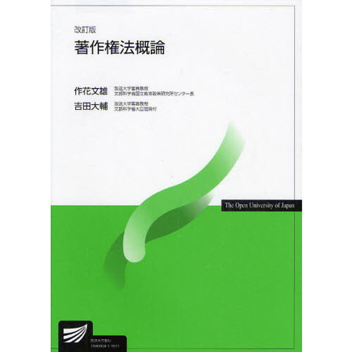 著作権法概論「改訂版」