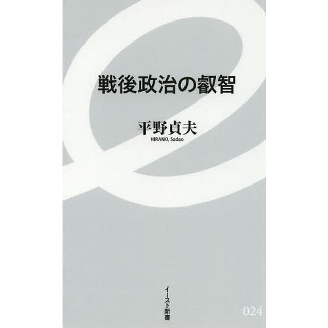 戦後政治の叡智