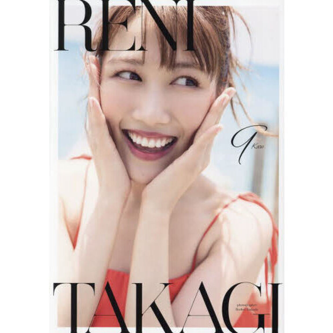 ９－Ｋａｗ－　高城れに１ｓｔ写真集