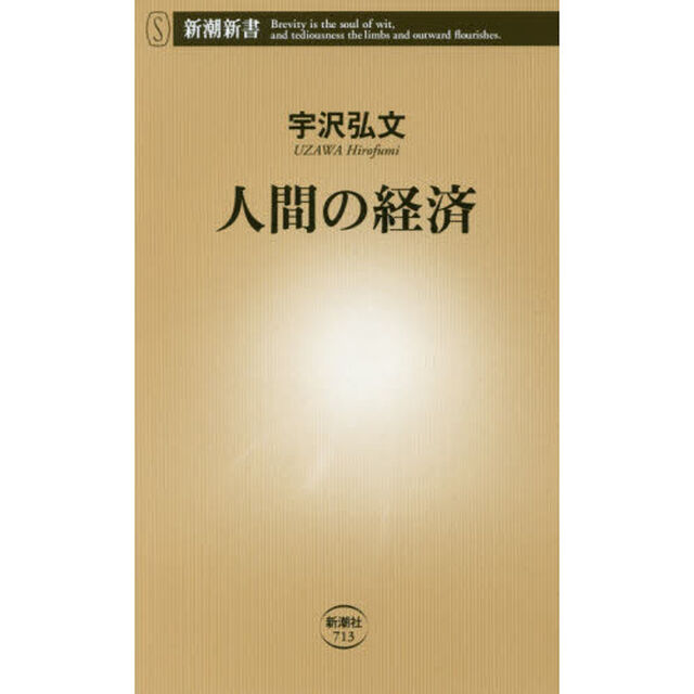 人間の経済