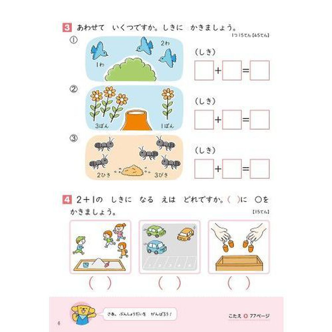 小学1年 文章題 (毎日のドリル)「改訂版」