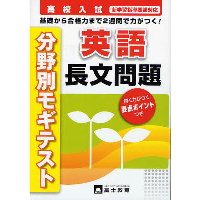 英語長文問題　高校入試