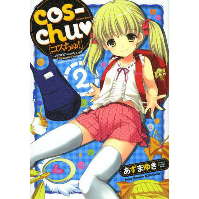 ｃｏｓ‐ｃｈｕ　２