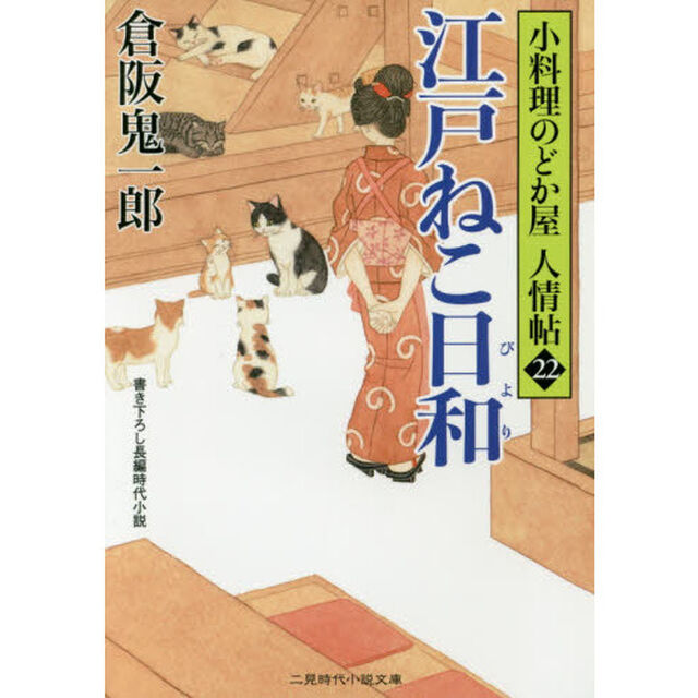 江戸ねこ日和