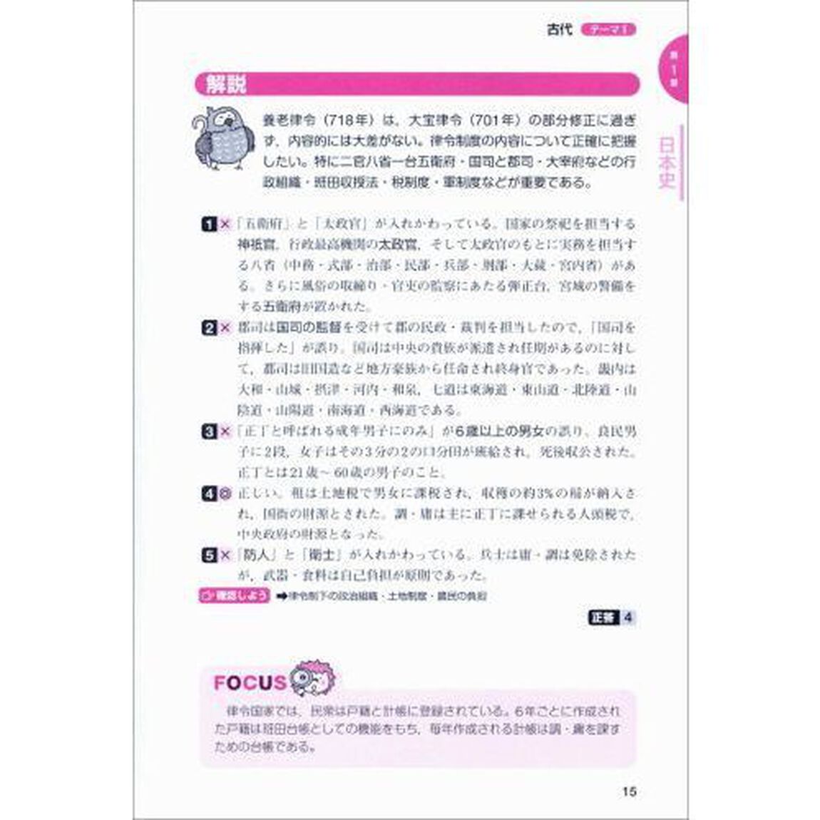 公務員試験〈高卒程度・社会人〉初級スーパー過去問ゼミ人文科学　国家一般職〈高卒・社会人〉　高卒程度都道府県職員　高卒程度市役所職員　高卒程度警察官　高卒程度消防官