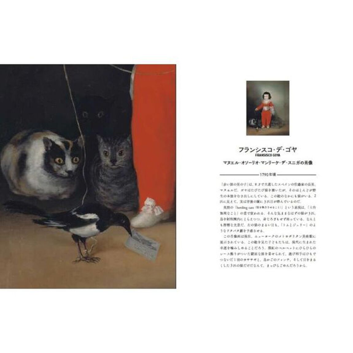 名画のなかの猫　新装版