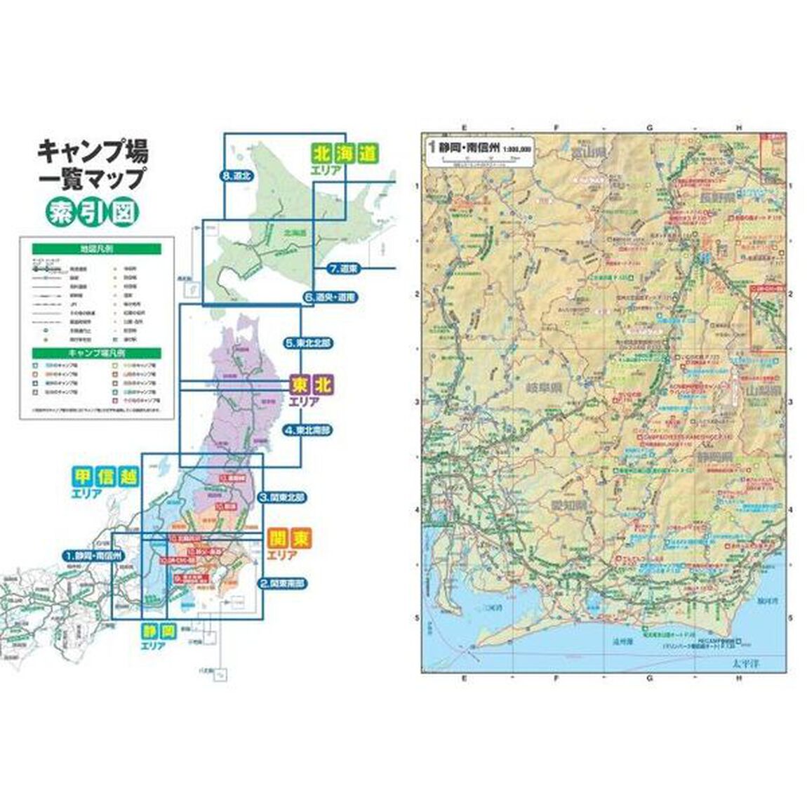 全国キャンプ場ガイド　東日本編「６版」