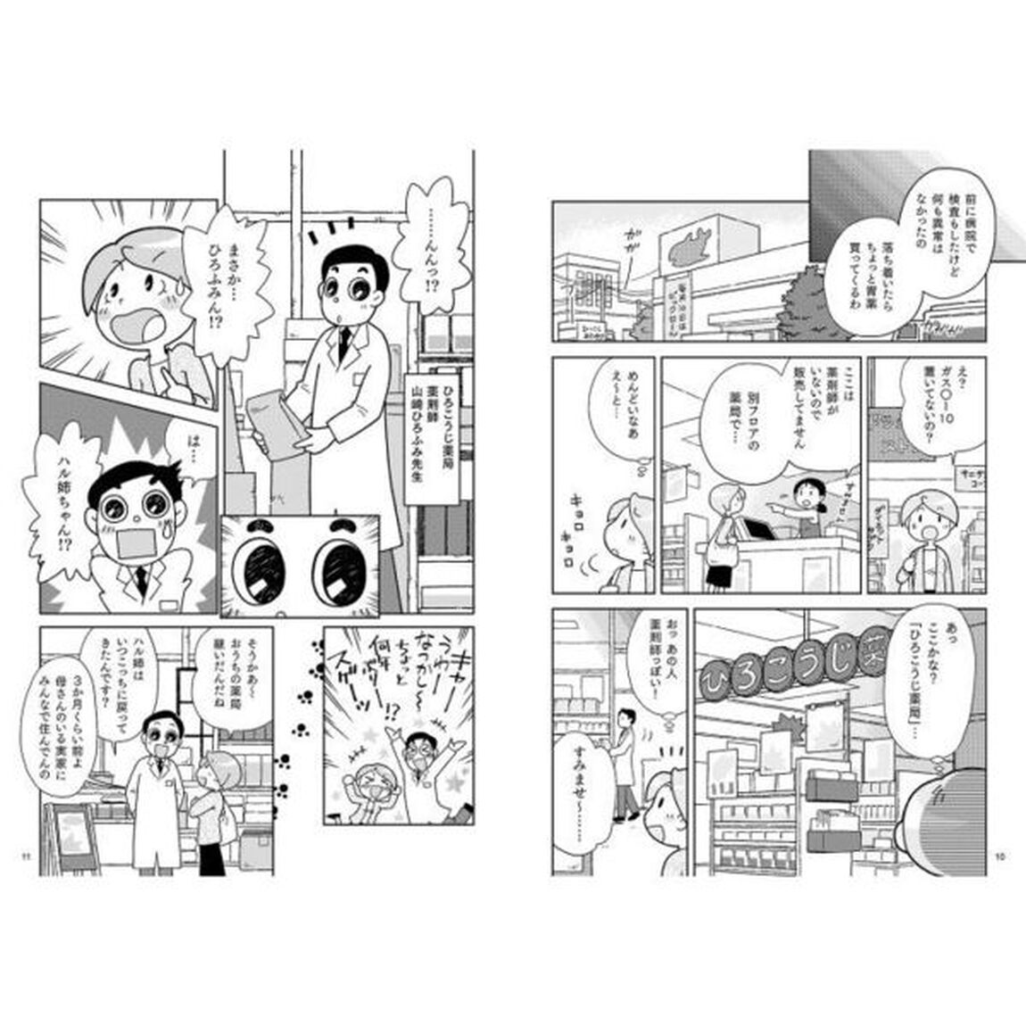 マンガでわかるはじめてのおうち漢方