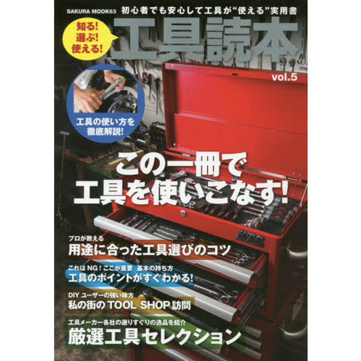 工具読本　ｖｏｌ．５