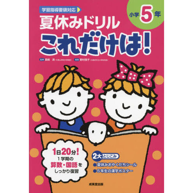 夏休みドリルこれだけは！小学５年　算数・国語