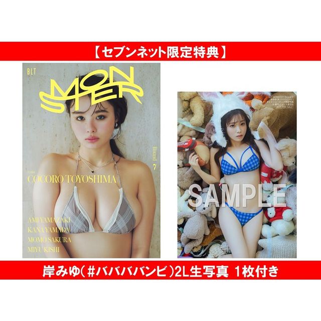BLT MONSTER Round 7【セブンネット限定特典：岸みゆ（#ババババンビ）2L生写真 1枚付き】