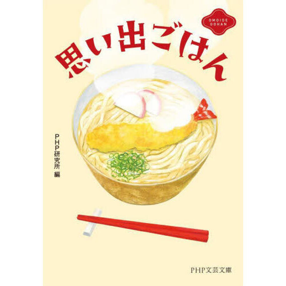 思い出ごはん