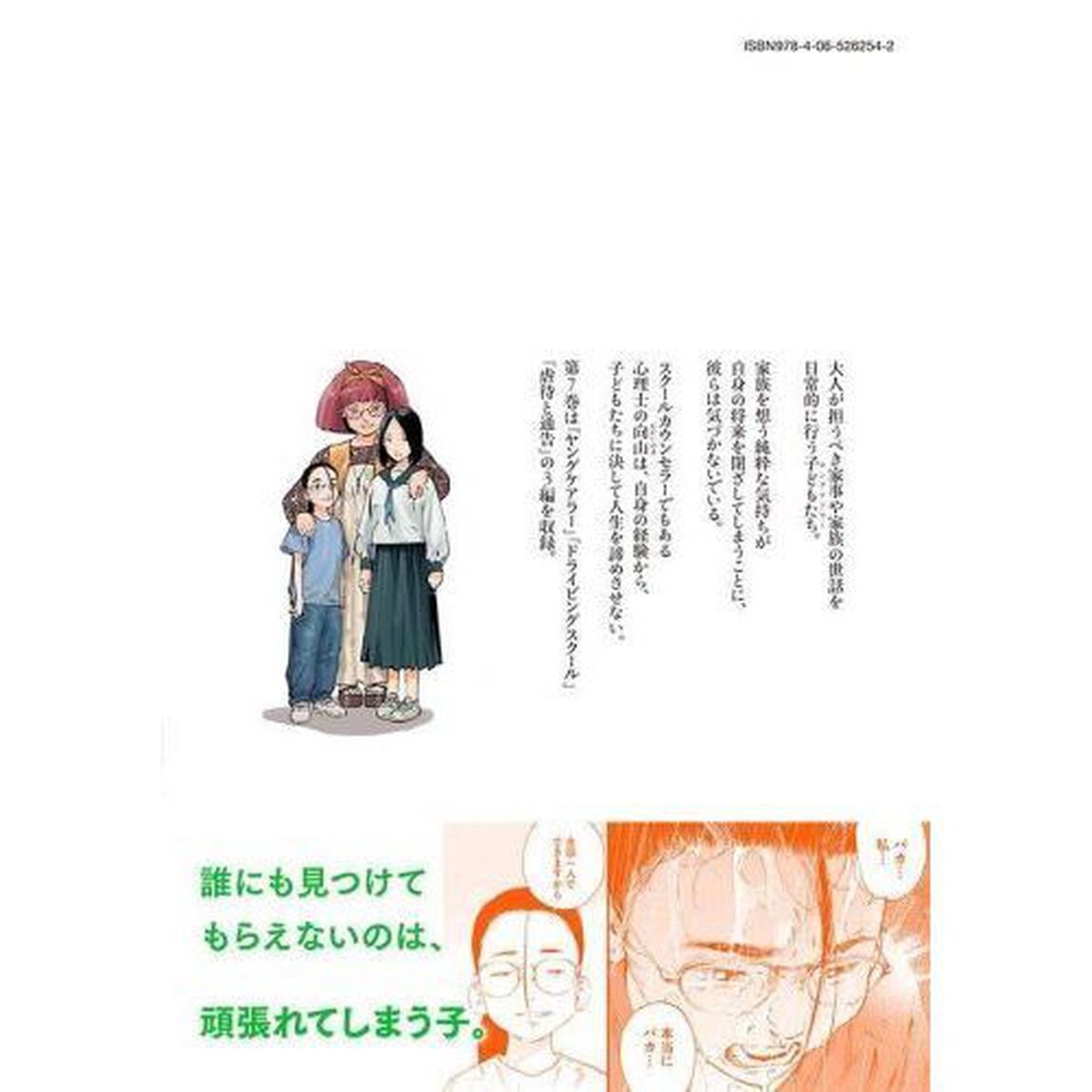 リエゾン　こどものこころ診療所　７