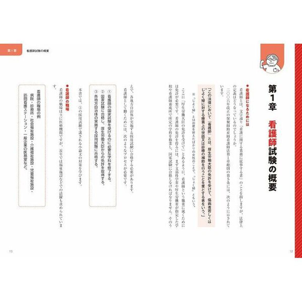 看護師試験のための論作文術　出題傾向と模範解答でよくわかる！「改訂版」