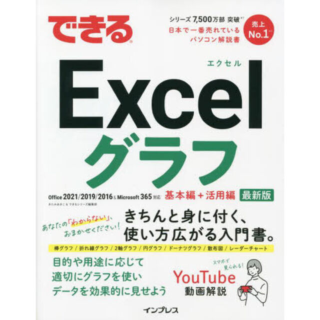 できるＥｘｃｅｌグラフ