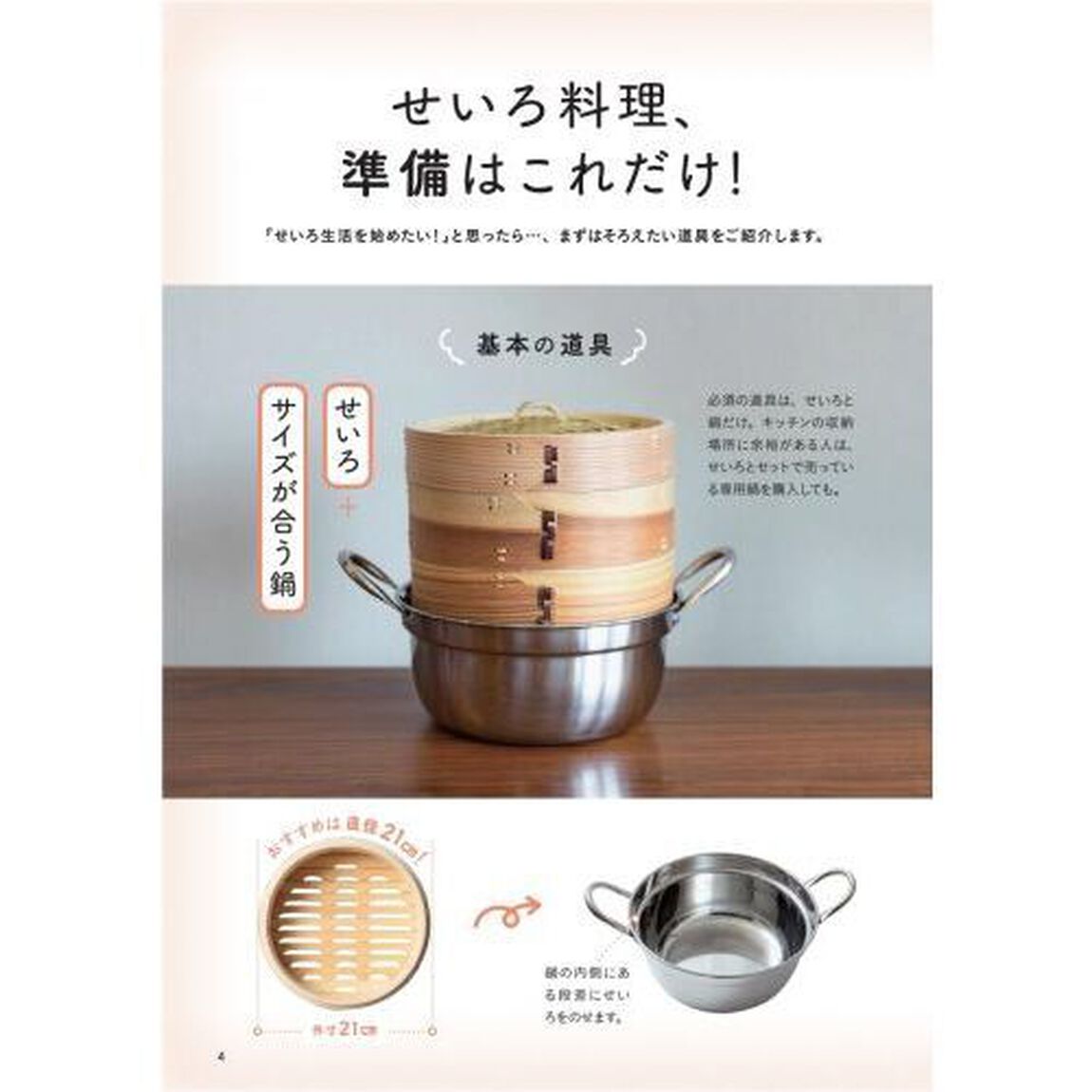 すべてを蒸したいせいろレシピ、おかわり！