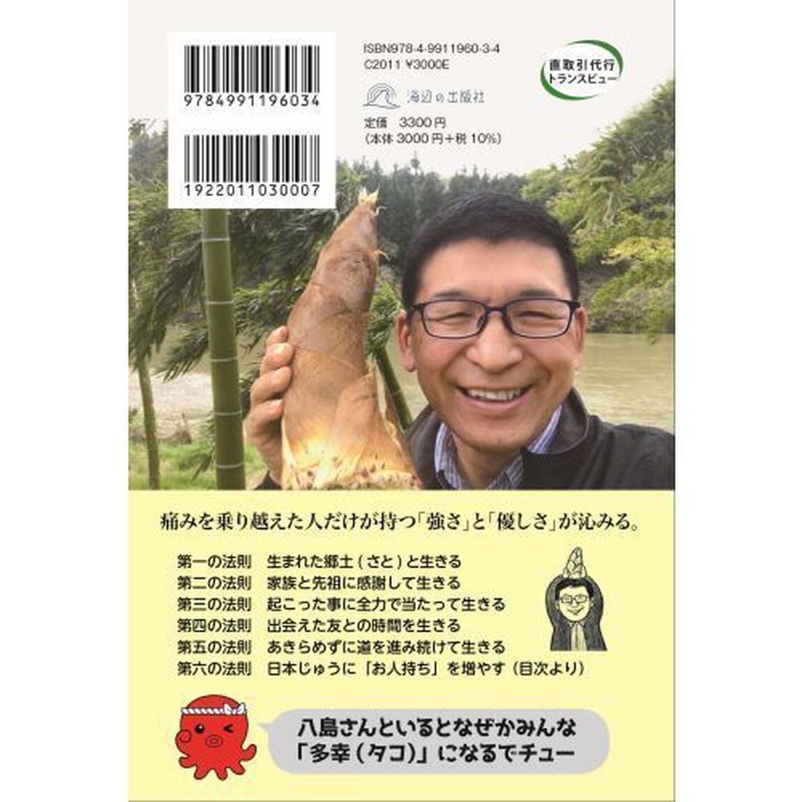 お人持ちの法則