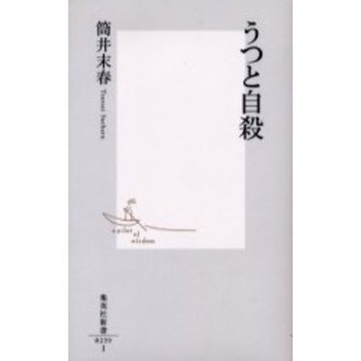 うつと自殺