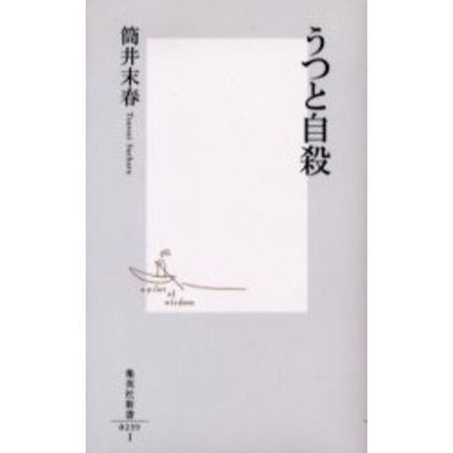 うつと自殺
