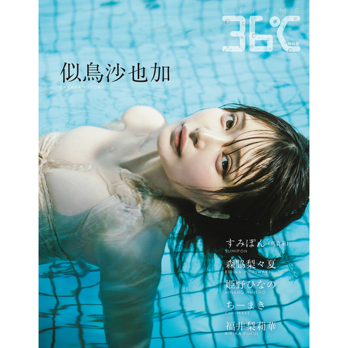 ＥＮＴＡＭＥ３６℃　ｖｏｌ．１特別版