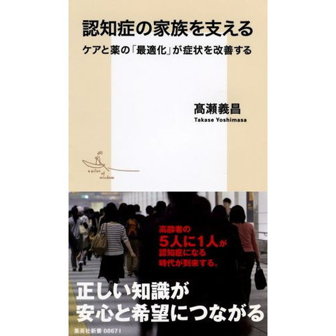 認知症の家族を支える　ケアと薬の「最適化」が症状を改善する