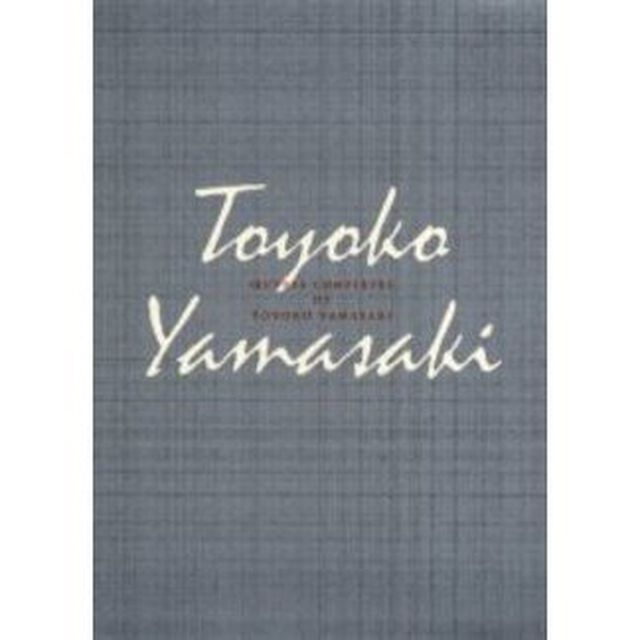 山崎豊子全集　１３「不毛地帯　２」