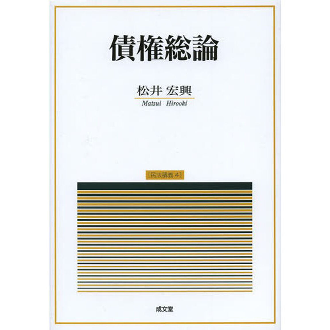 債権総論