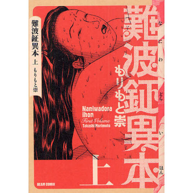 難波鉦異本　上
