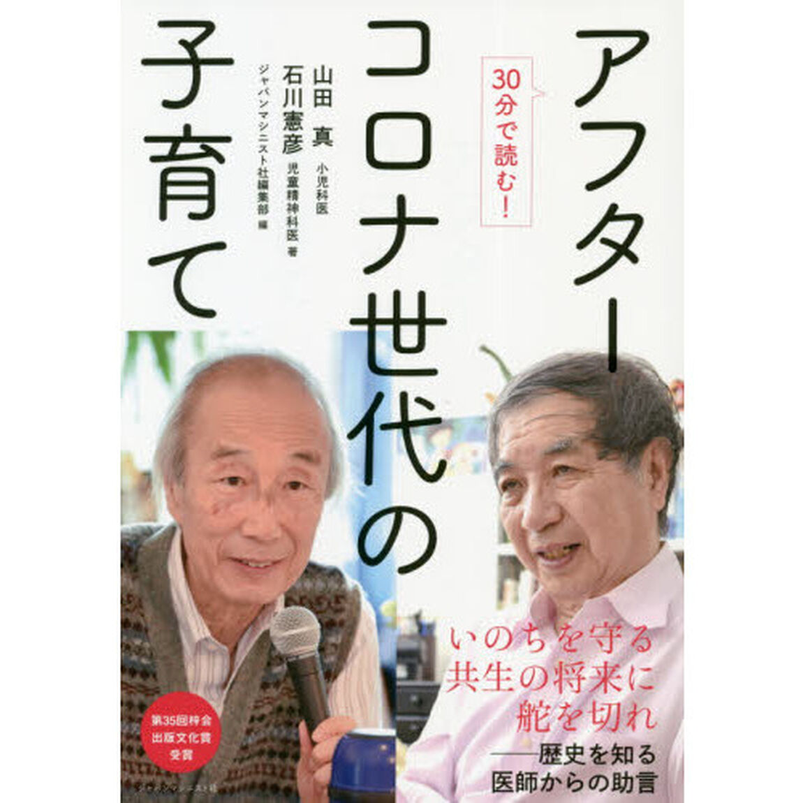 アフターコロナ世代の子育て　３０分で読む！