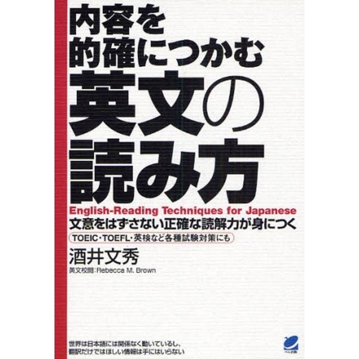 内容を的確につかむ英文の読み方