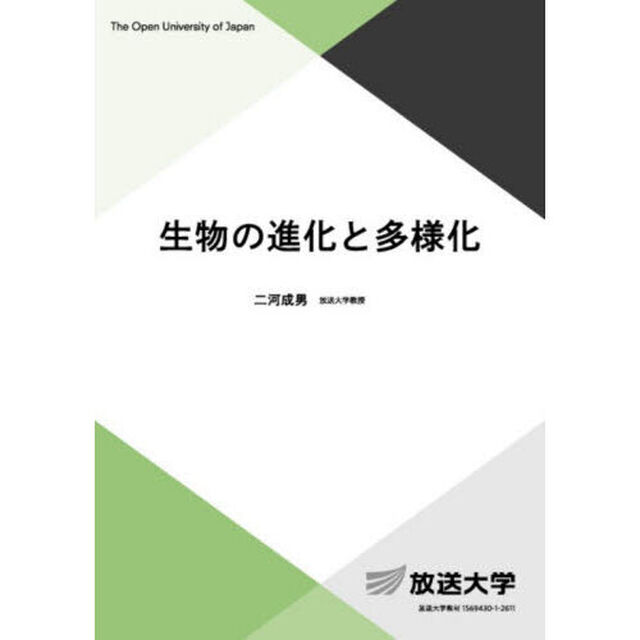 生物の進化と多様化