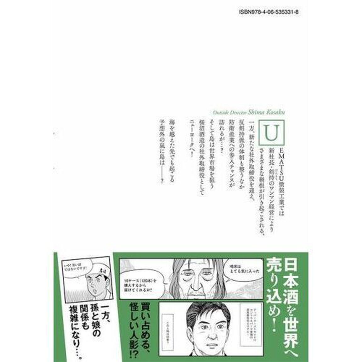 社外取締役 島耕作 04